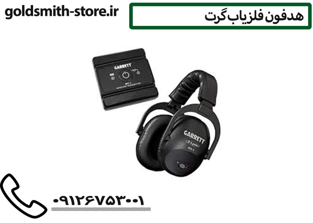 هدفون ضد نویز فلزیاب گرت