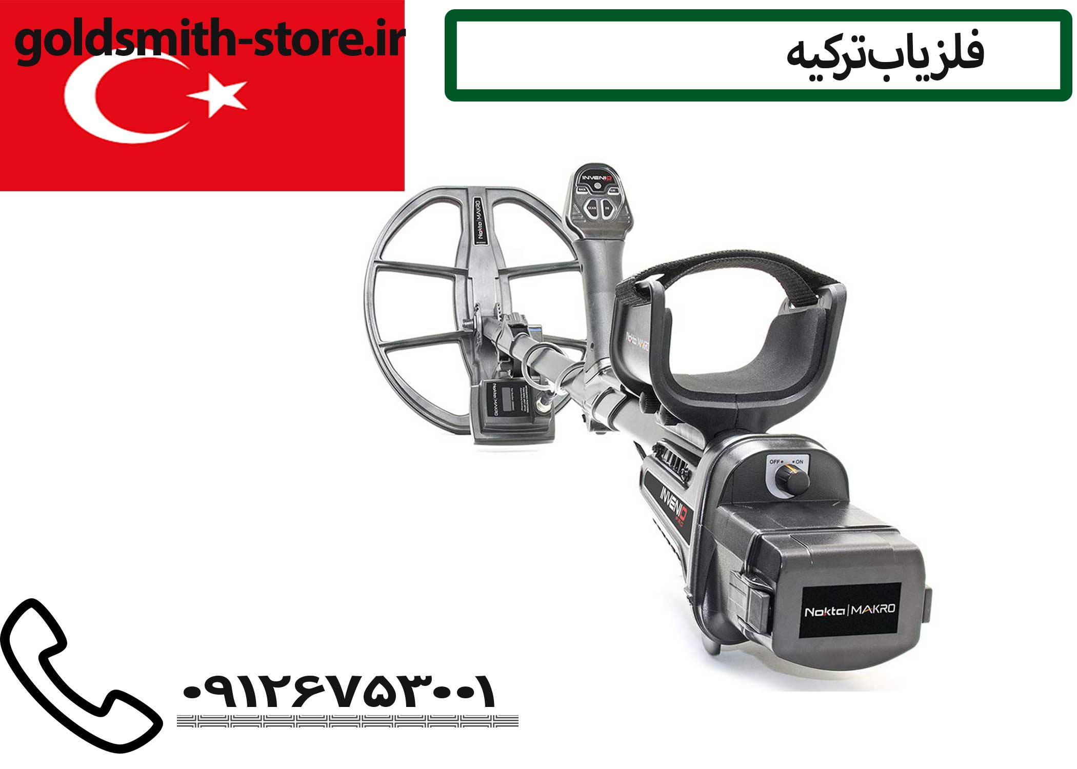 حفره یاب اینونیو