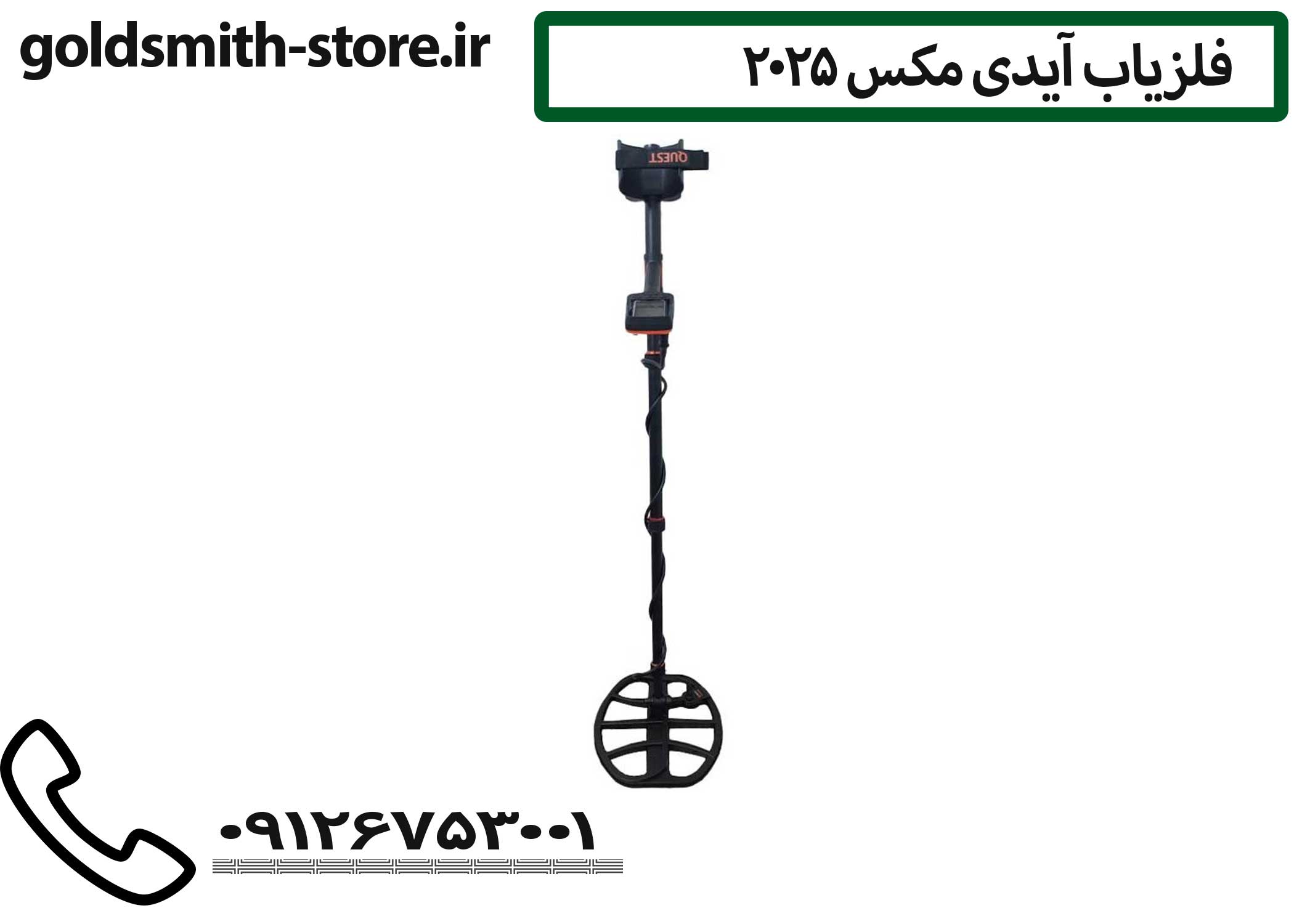 فلزیاب آیدی مکس 2025