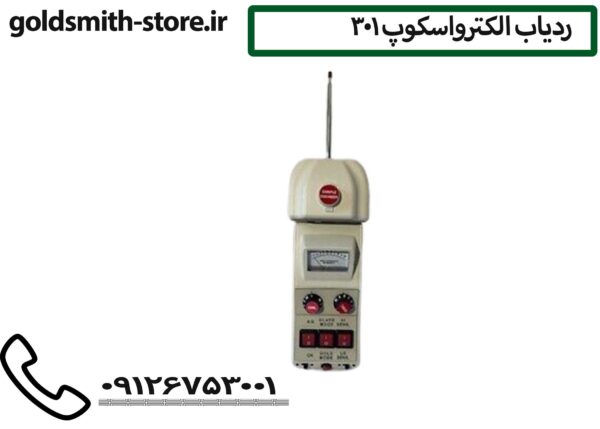ردیاب الکترواسکوپ