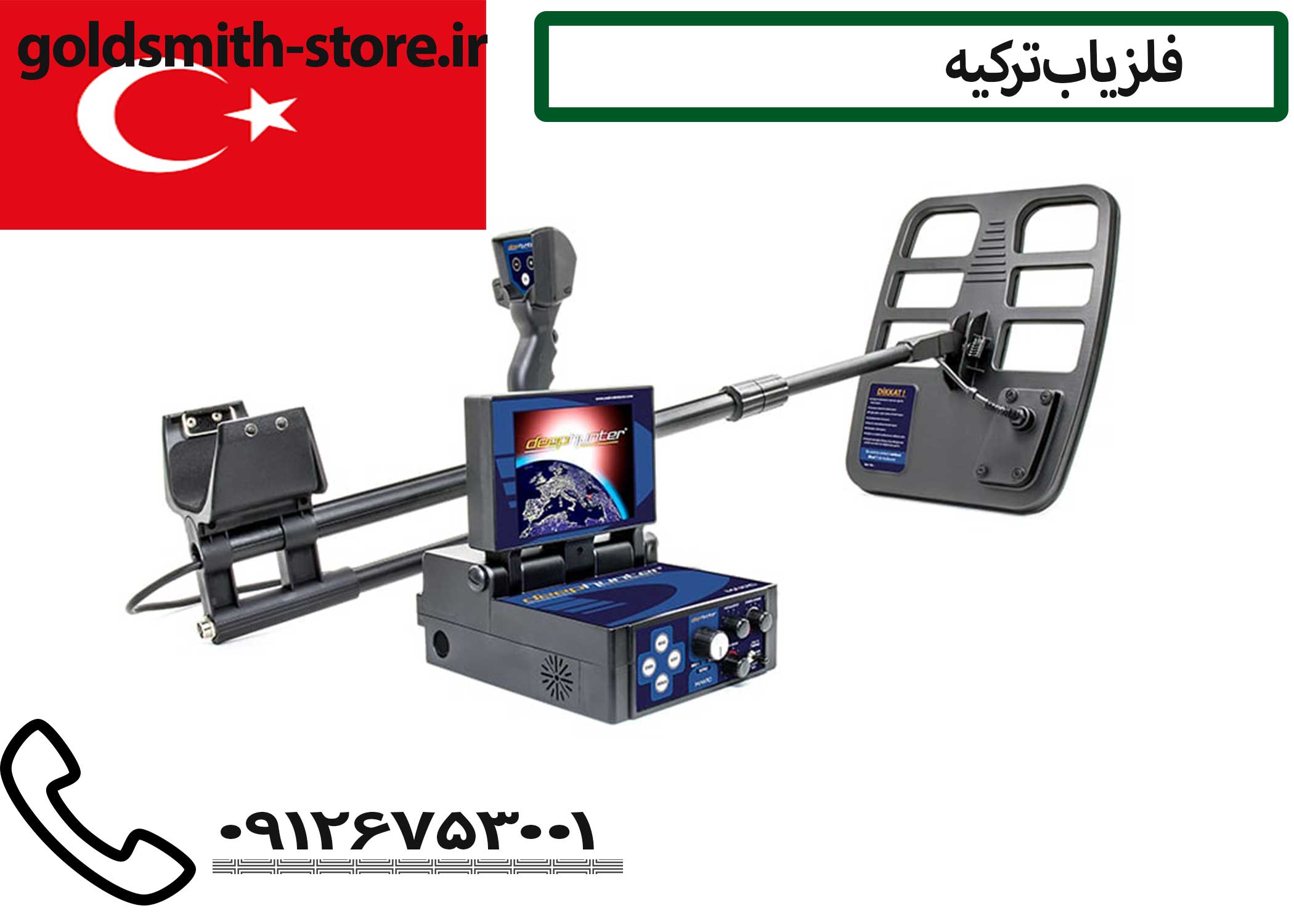 گنج یاب ژئوهانتر