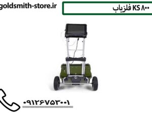 عمق فلزیاب KS 800