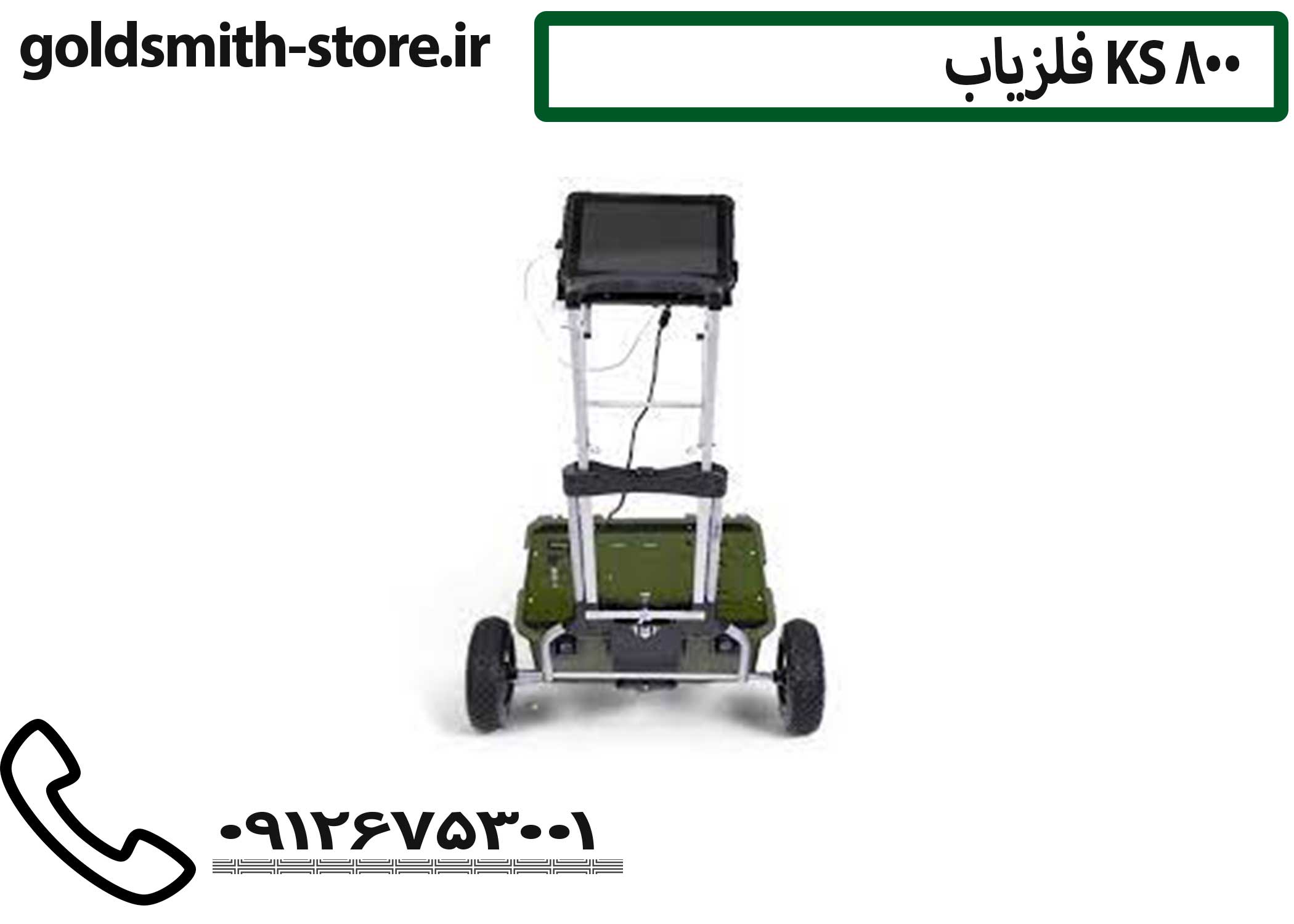 عمق فلزیاب KS 800