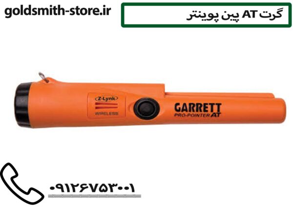 پین پوینتر گرت