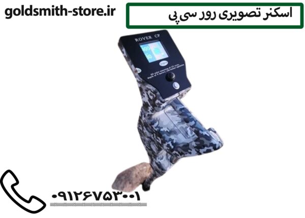 تکنولوژی GPR در گنج‌یابی