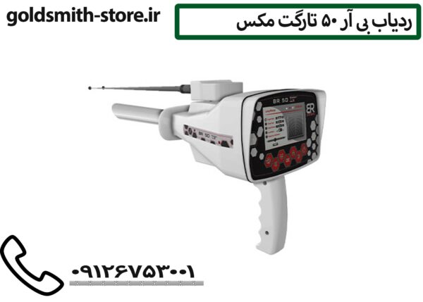 ردیاب فلزات بی آر