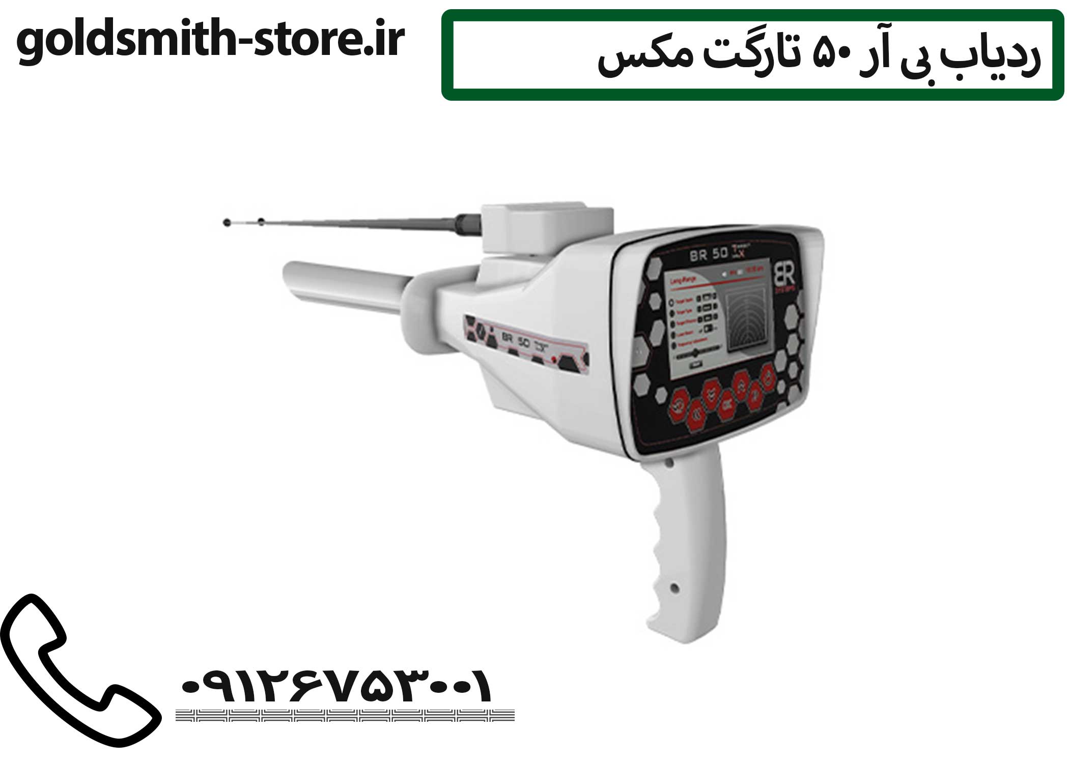 ردیاب فلزات بی آر