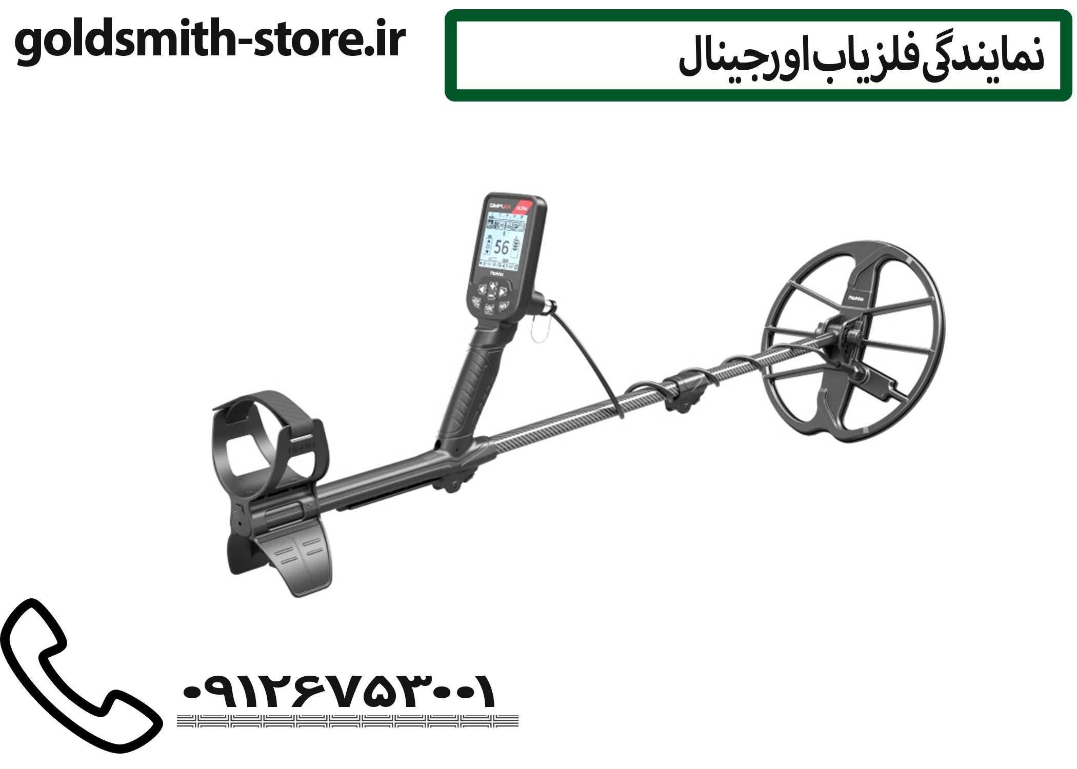 فلزیاب سیمپلکس اولترا | خرید فلزیاب اورجینال نمایندگی گلد اسمیت استور