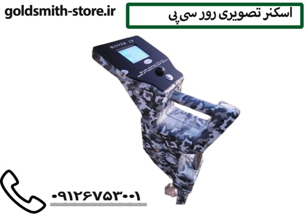 دستگاه فلزیاب تصویری