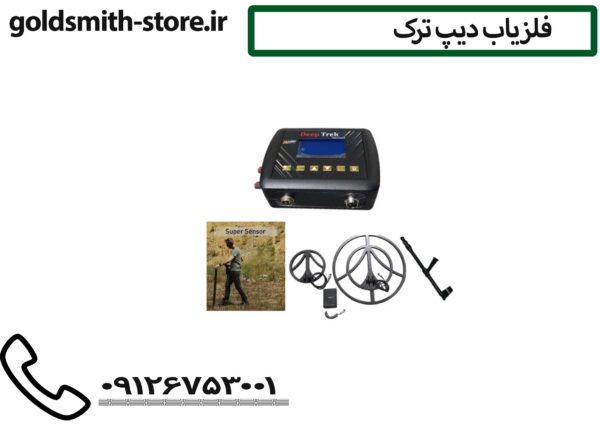 خرید فلزیاب دیپ هانتر