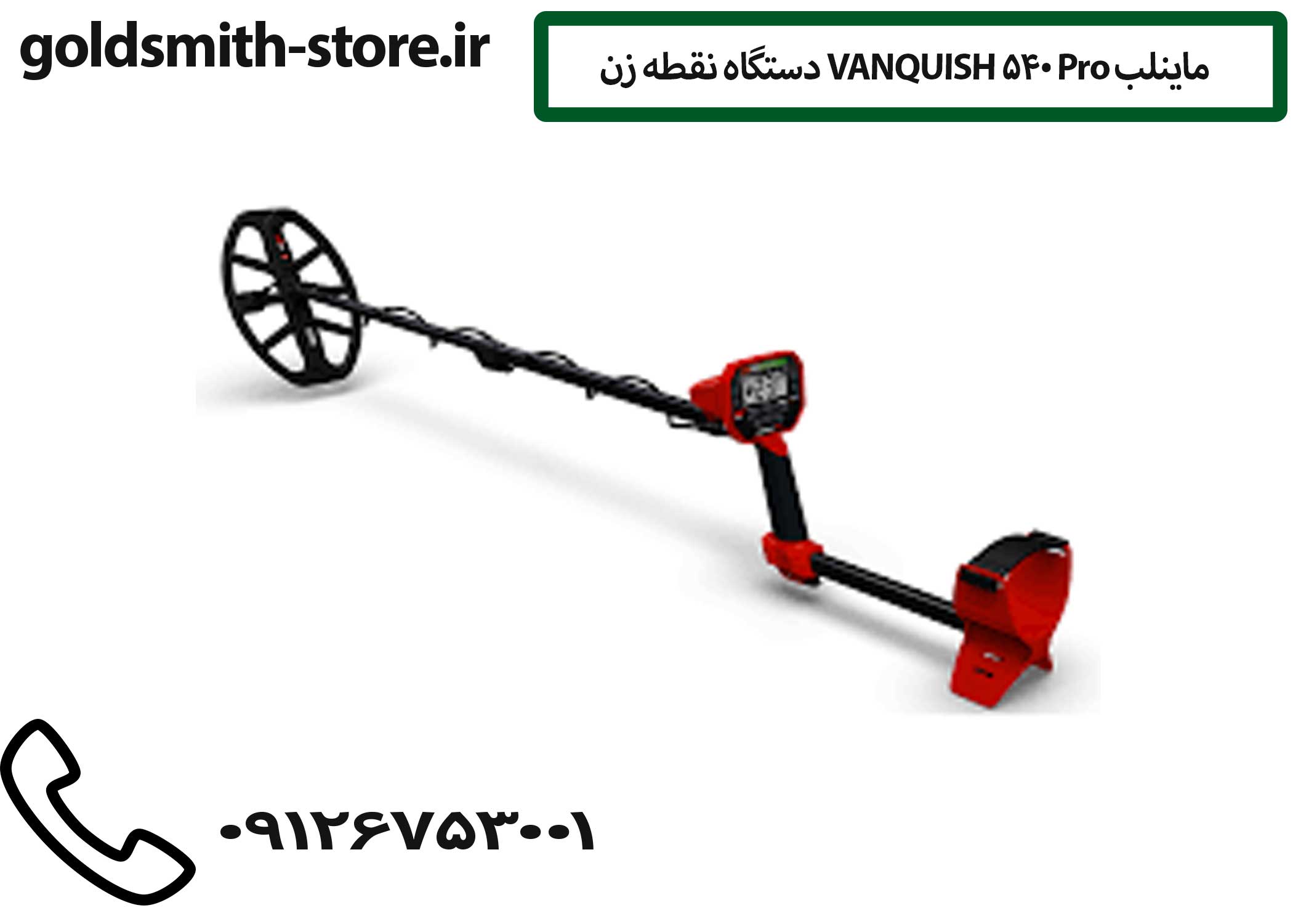 دستگاه نقطه زن VANQUISH 540 Pro ماینلب