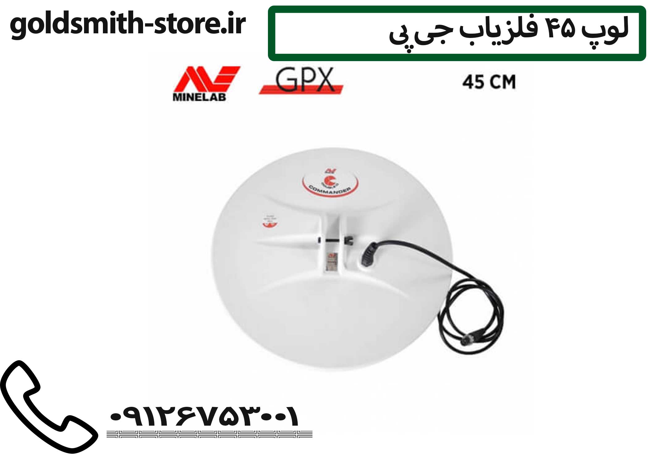 خرید لوپ فلزیاب 45 ماینلب اورجینال