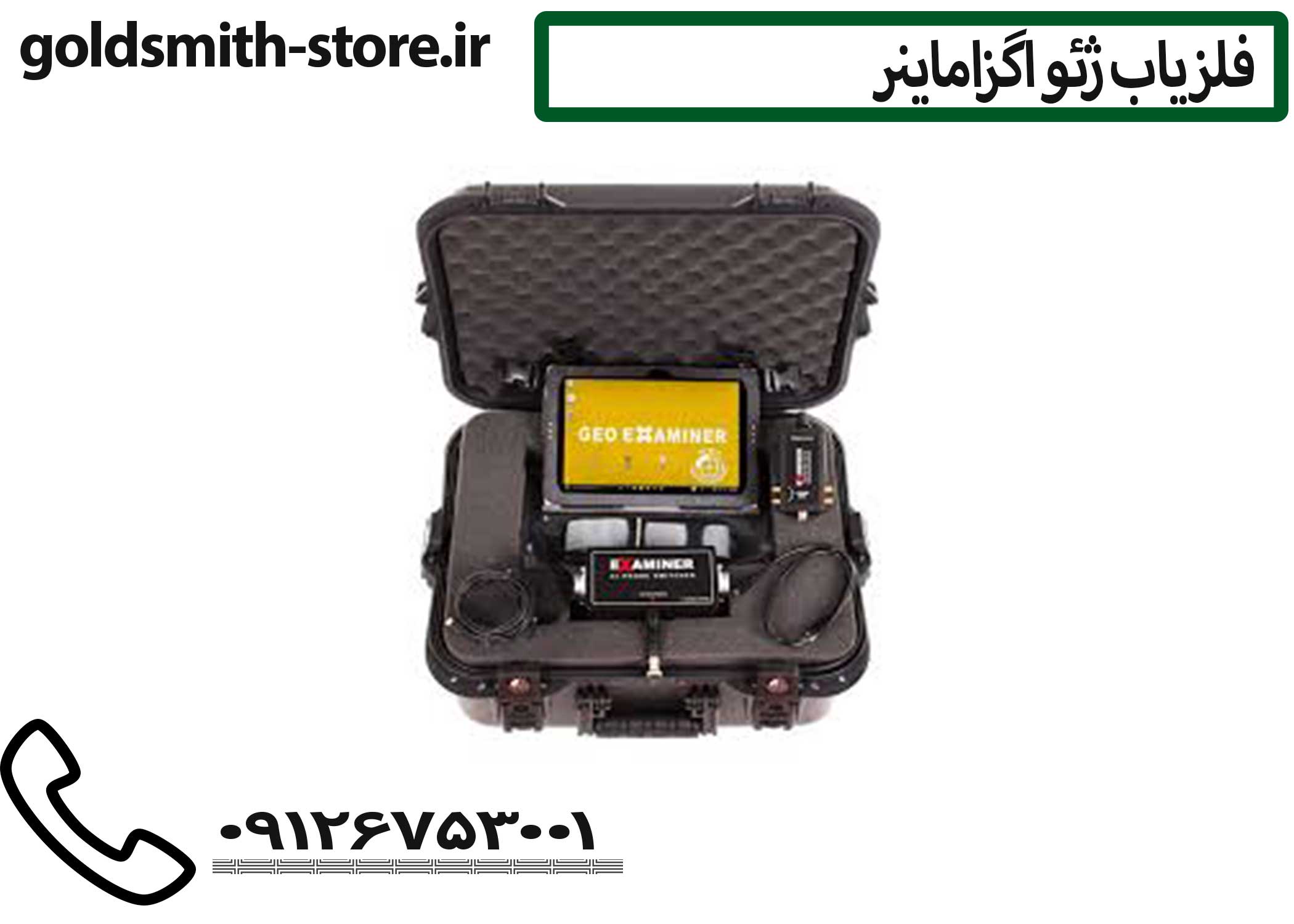 فلزیاب تصویری سه‌بعدی