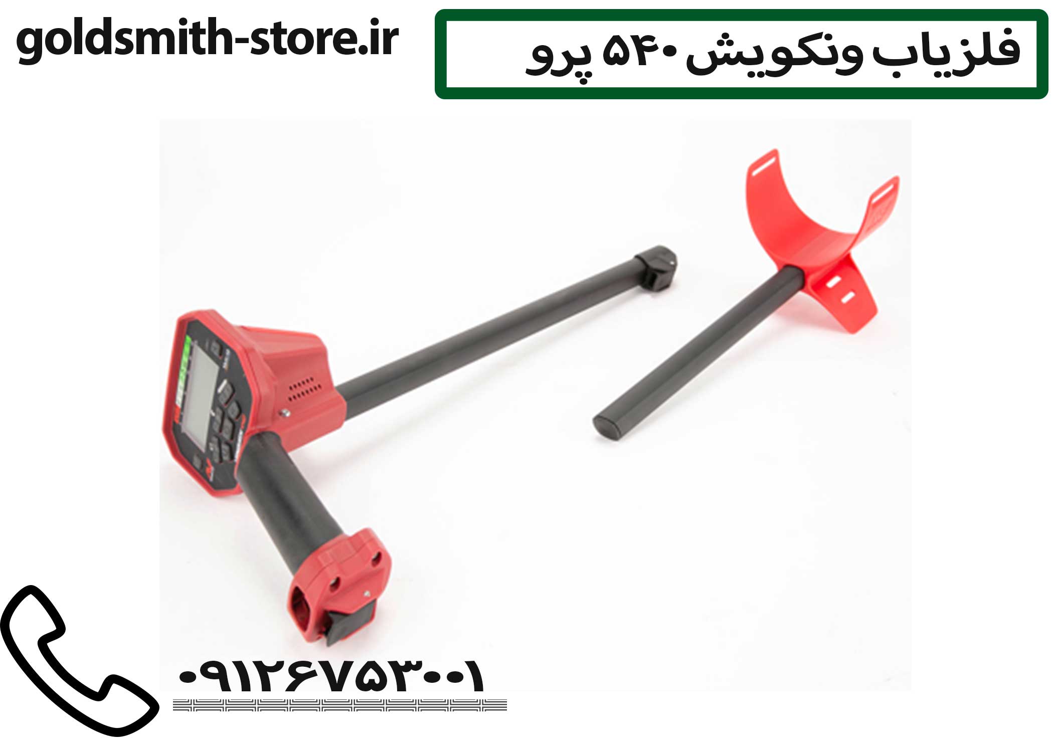 دستگاه فلزیاب Vanquish 540