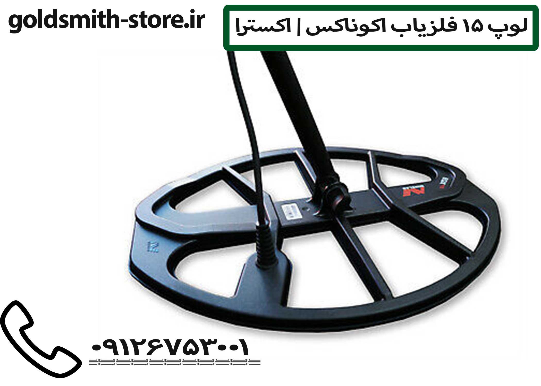 فلزیاب مخصوص طلا