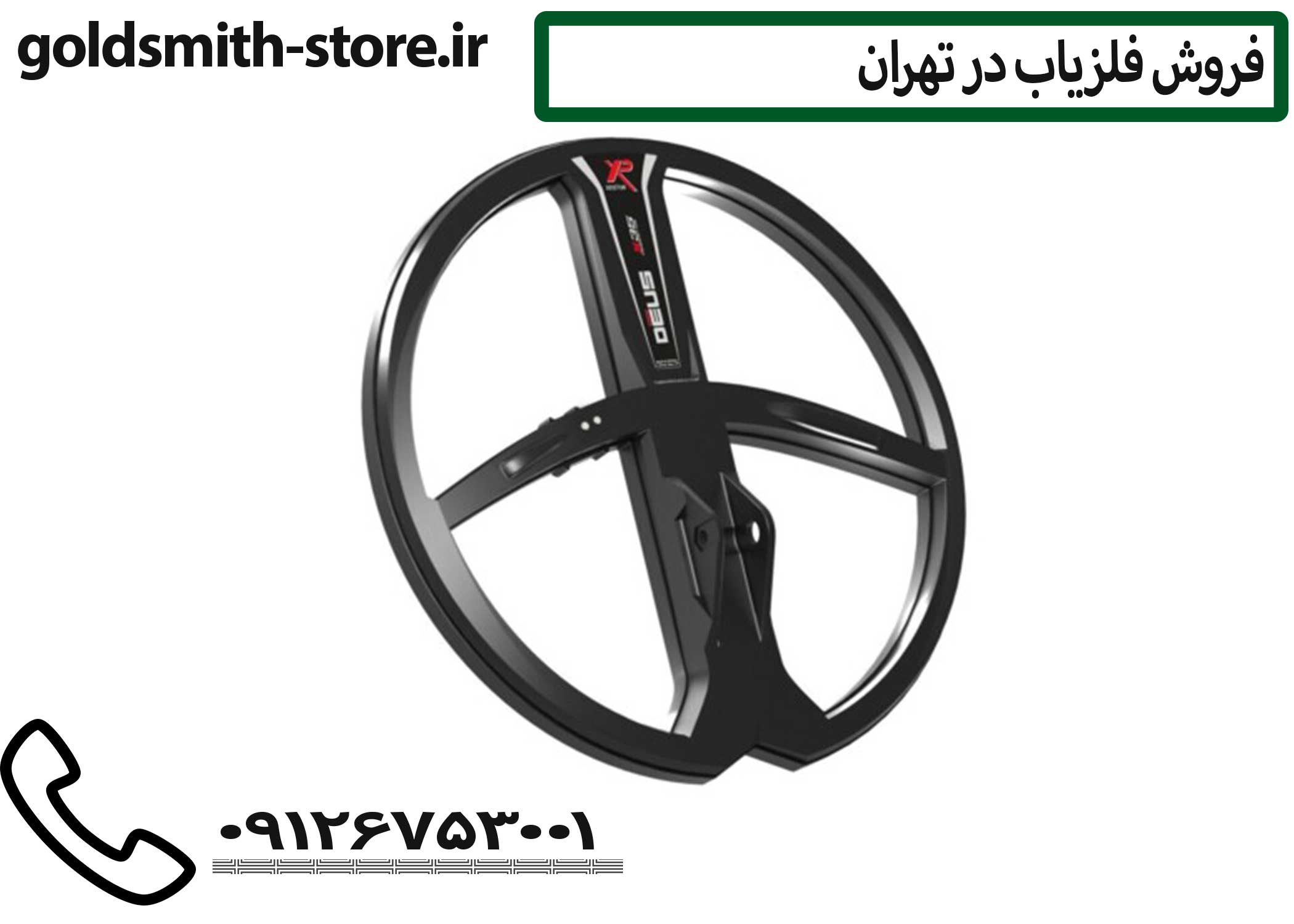 لوپ فلزیاب دئوس مستر 2 | خرید از نمایندگی فلزیاب گلد اسمیت استور 