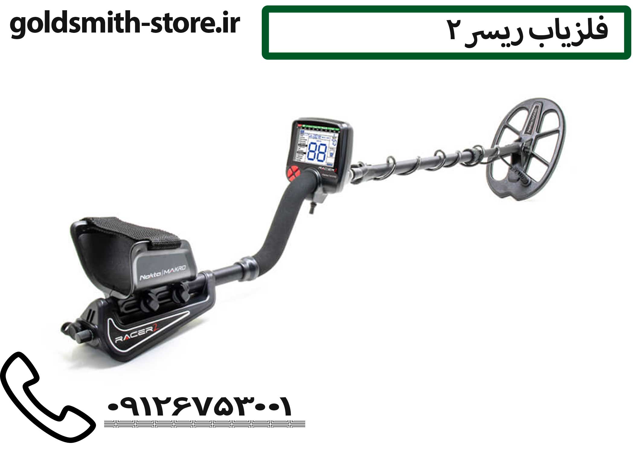 فلزیاب نوکتا ماکرو
