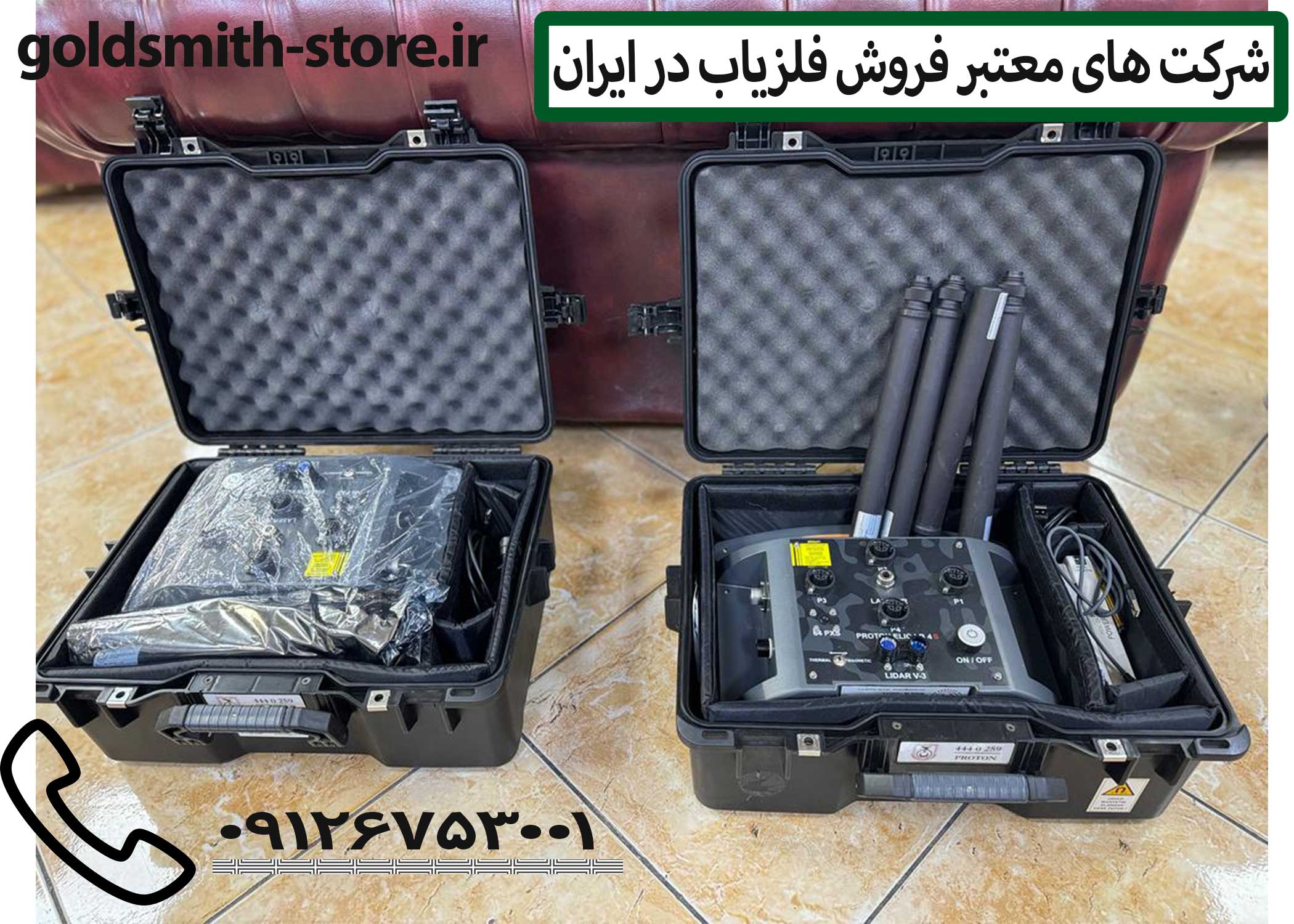 فلزیاب پروتون آکبند موجود در شرکت گلد اسمیت استور
