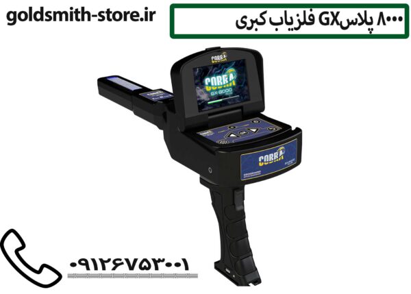 خرید فلزیاب پیشرفته
