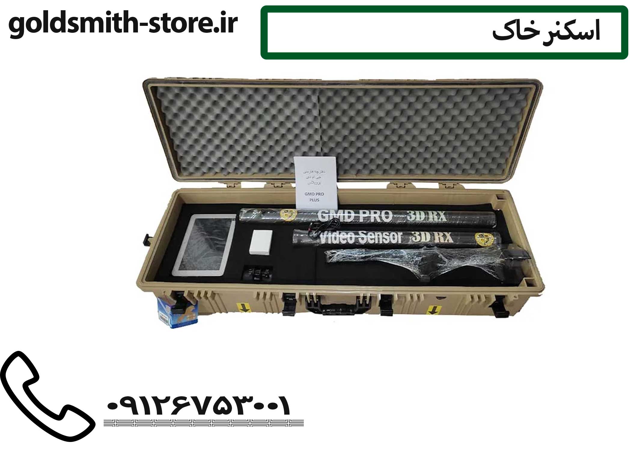 دستگاه اسکنر GMD pro