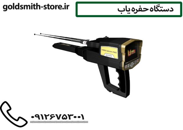حفره یاب چیست