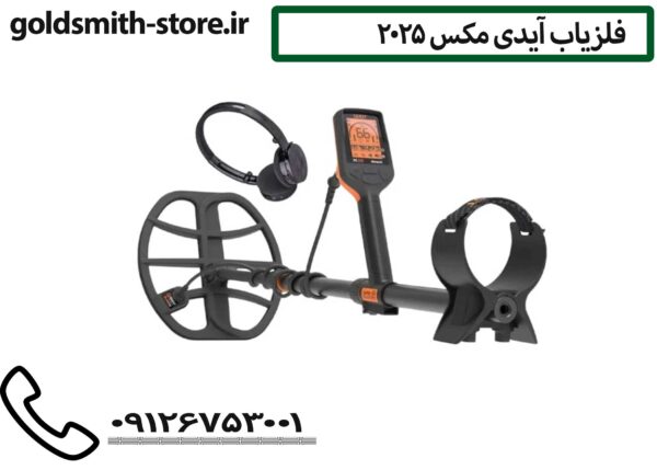فلزیاب ساخت آلمان
