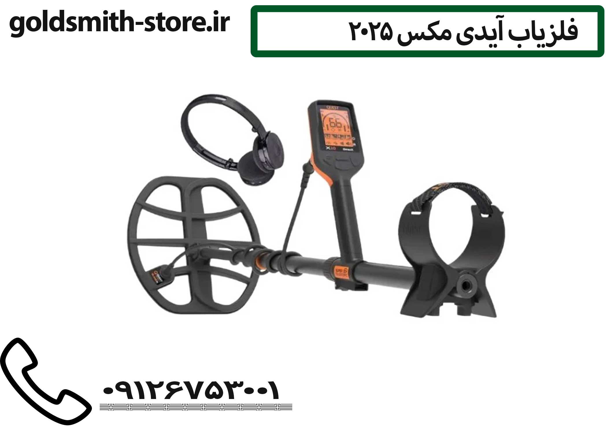 فلزیاب ساخت آلمان