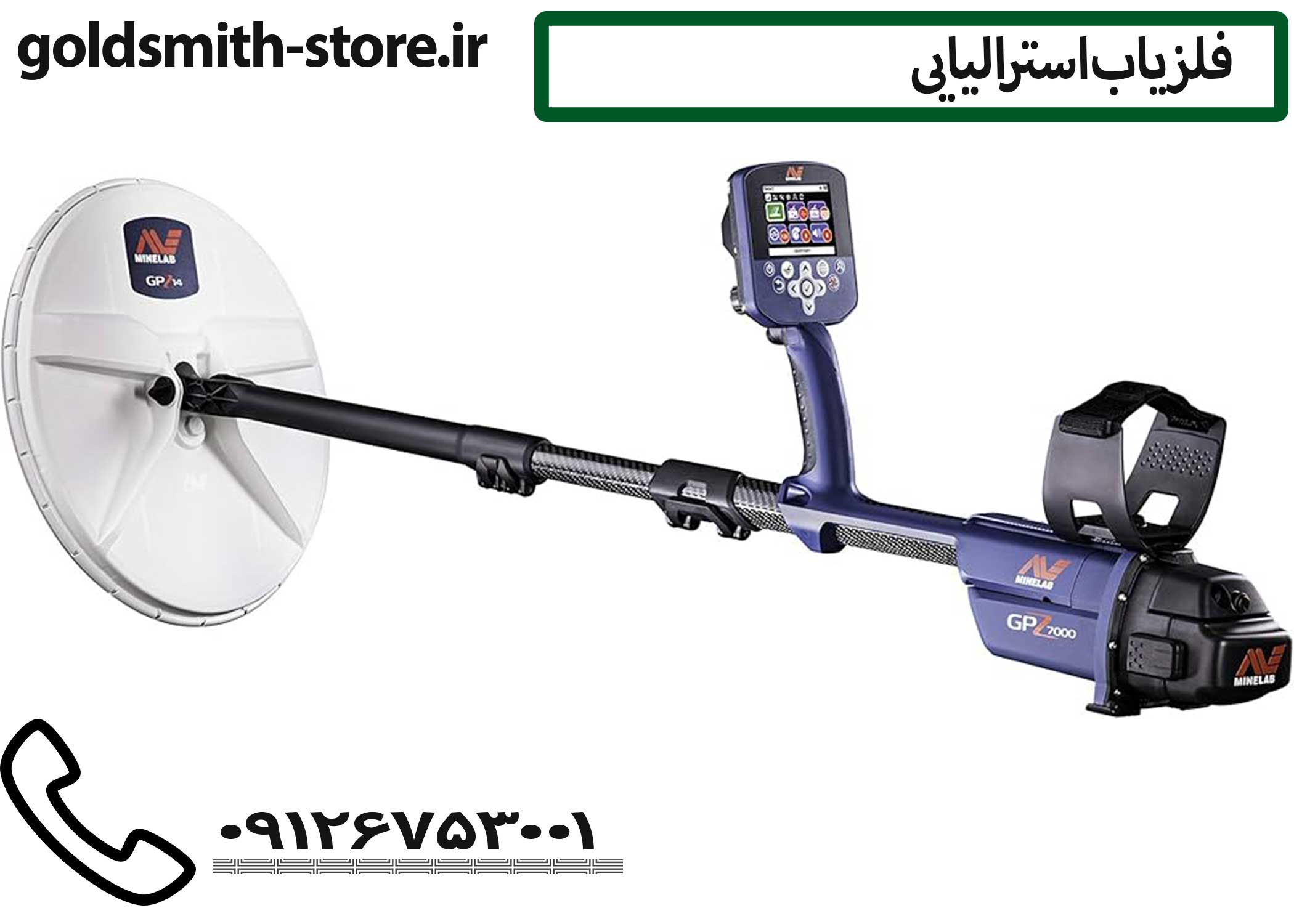 فلزیاب حرفه ای GPZ 7000