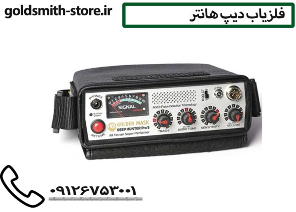 فلزیاب دیپ هانتر پرو 5