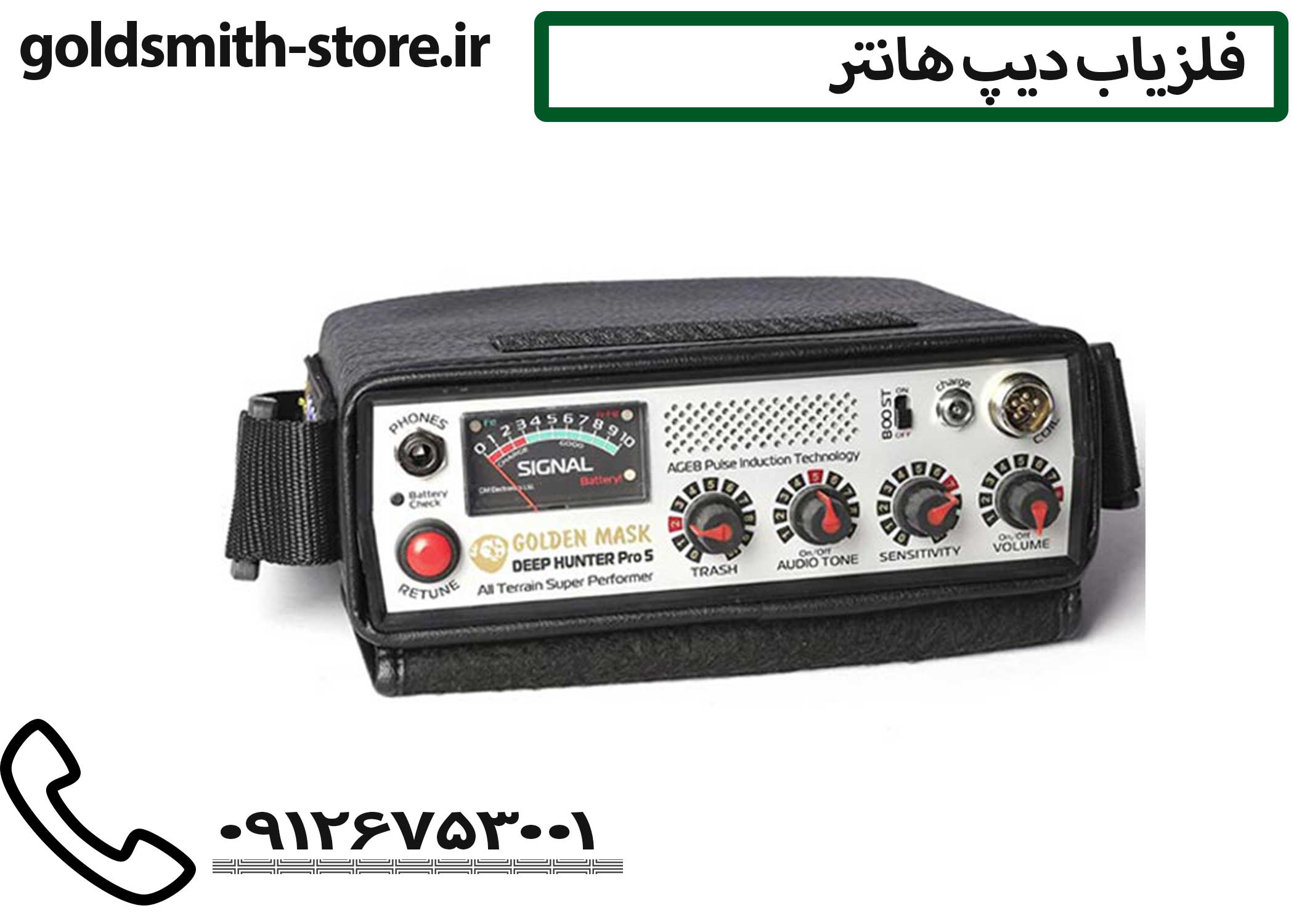 فلزیاب دیپ هانتر پرو 5
