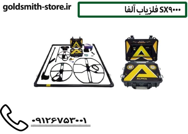 فلزیاب آلفا آمریکایی