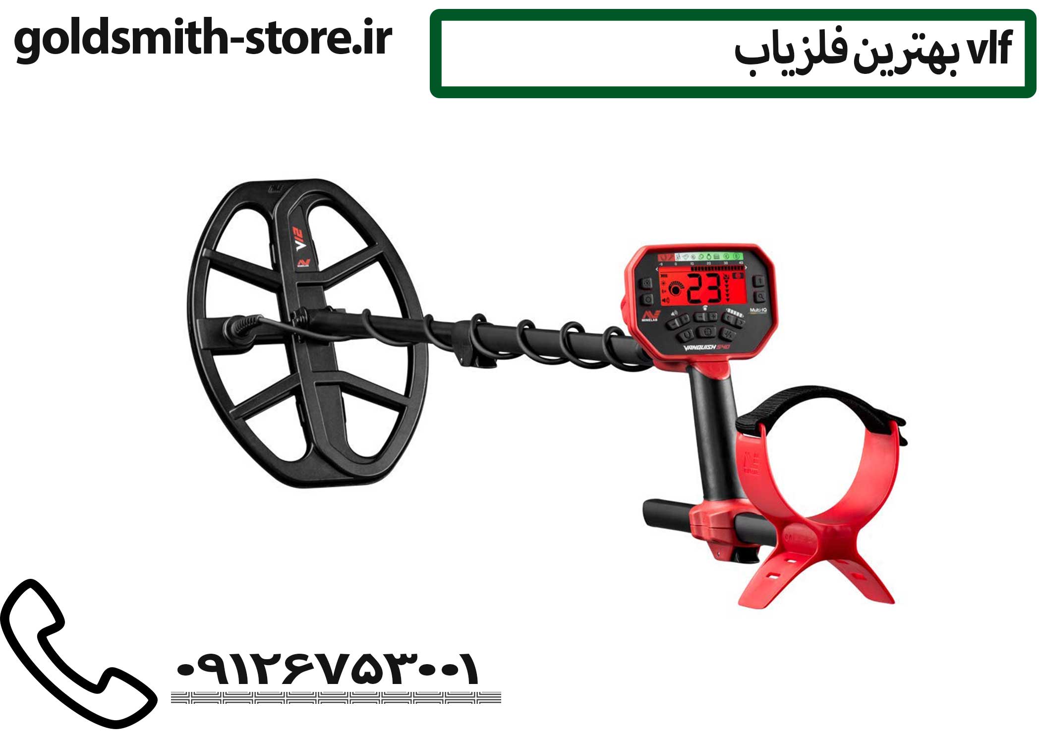 فلزیاب ونکویش 540