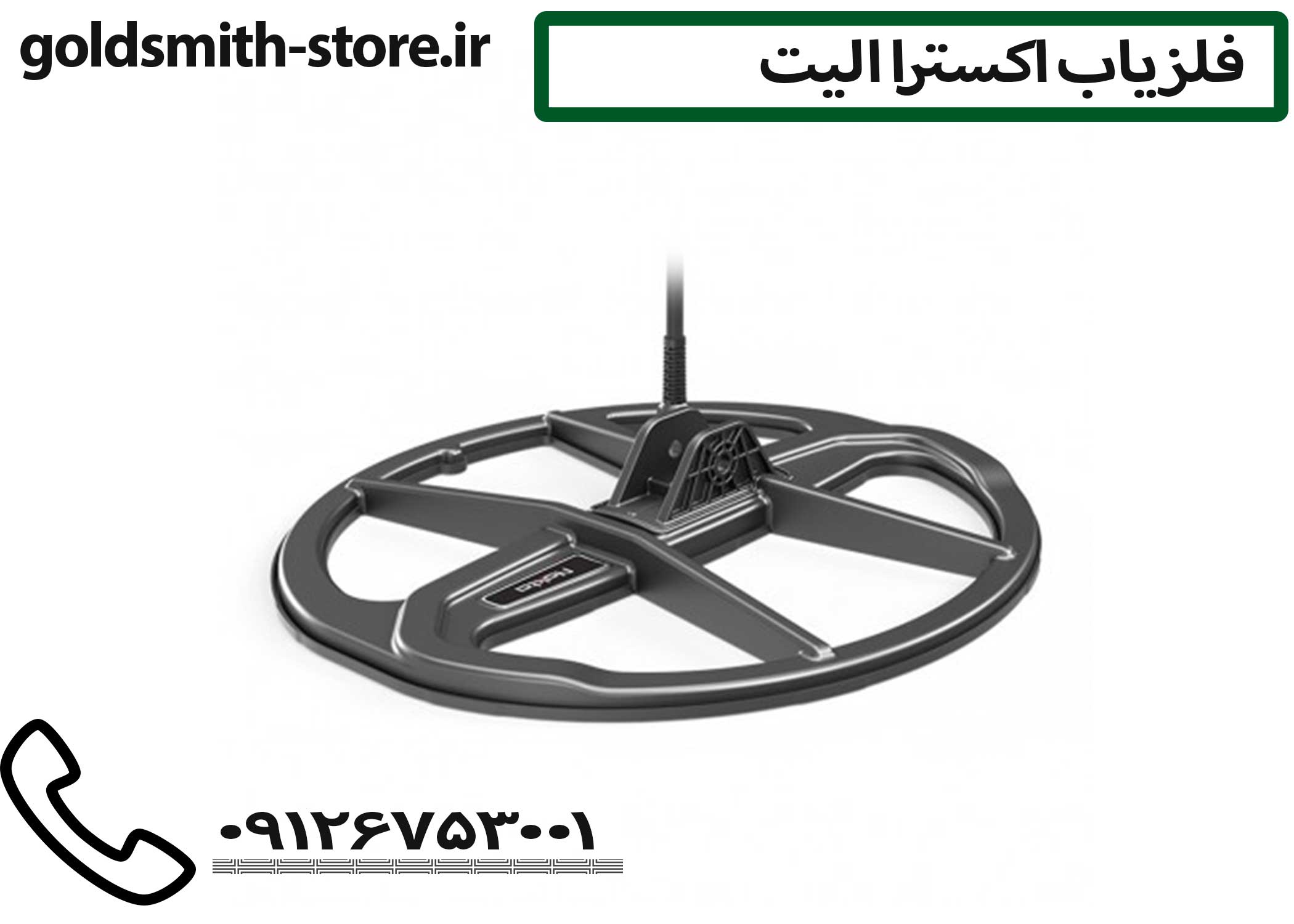 فلزیاب تصویری دقیق