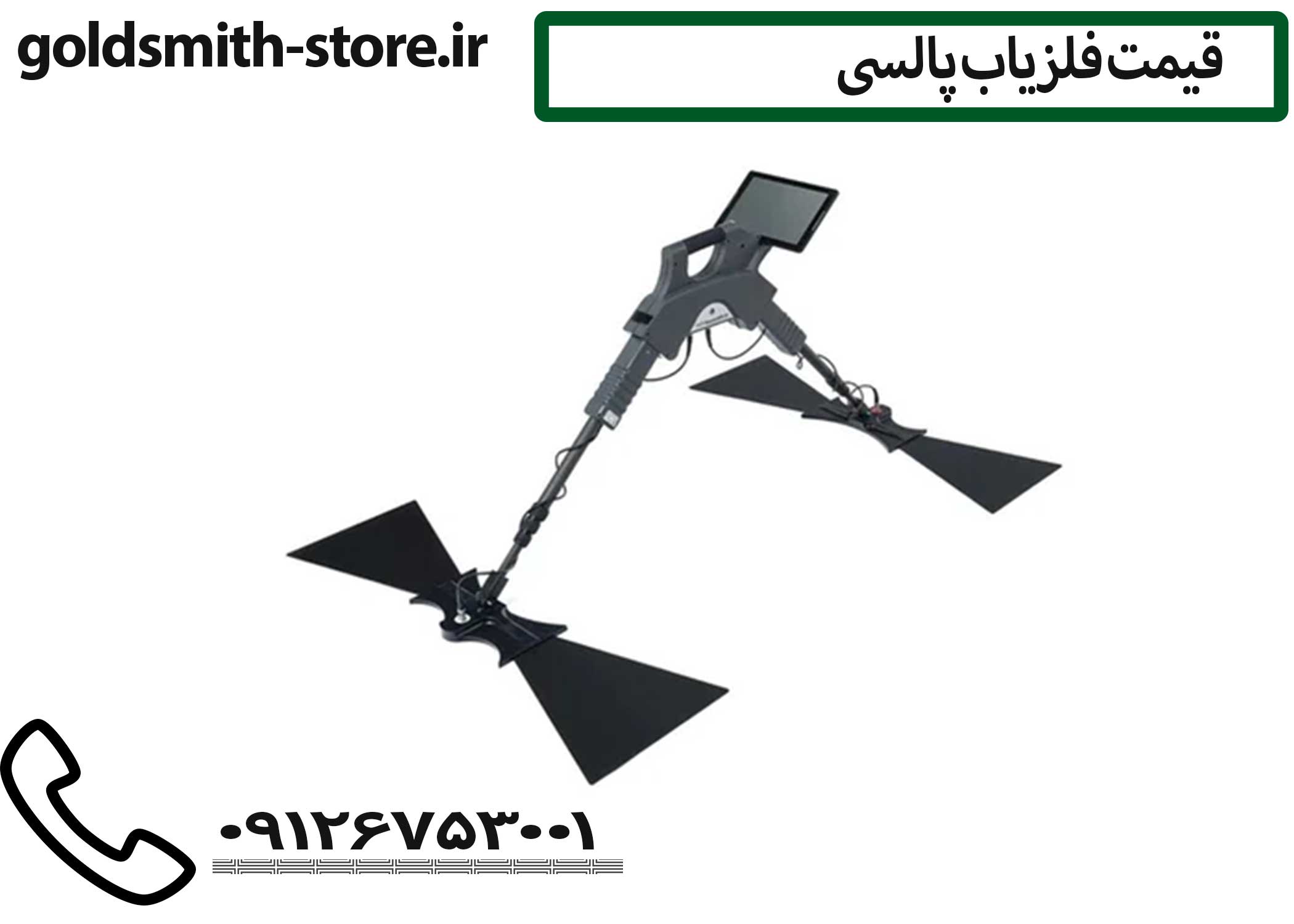 فلزیاب جی پارد OKM