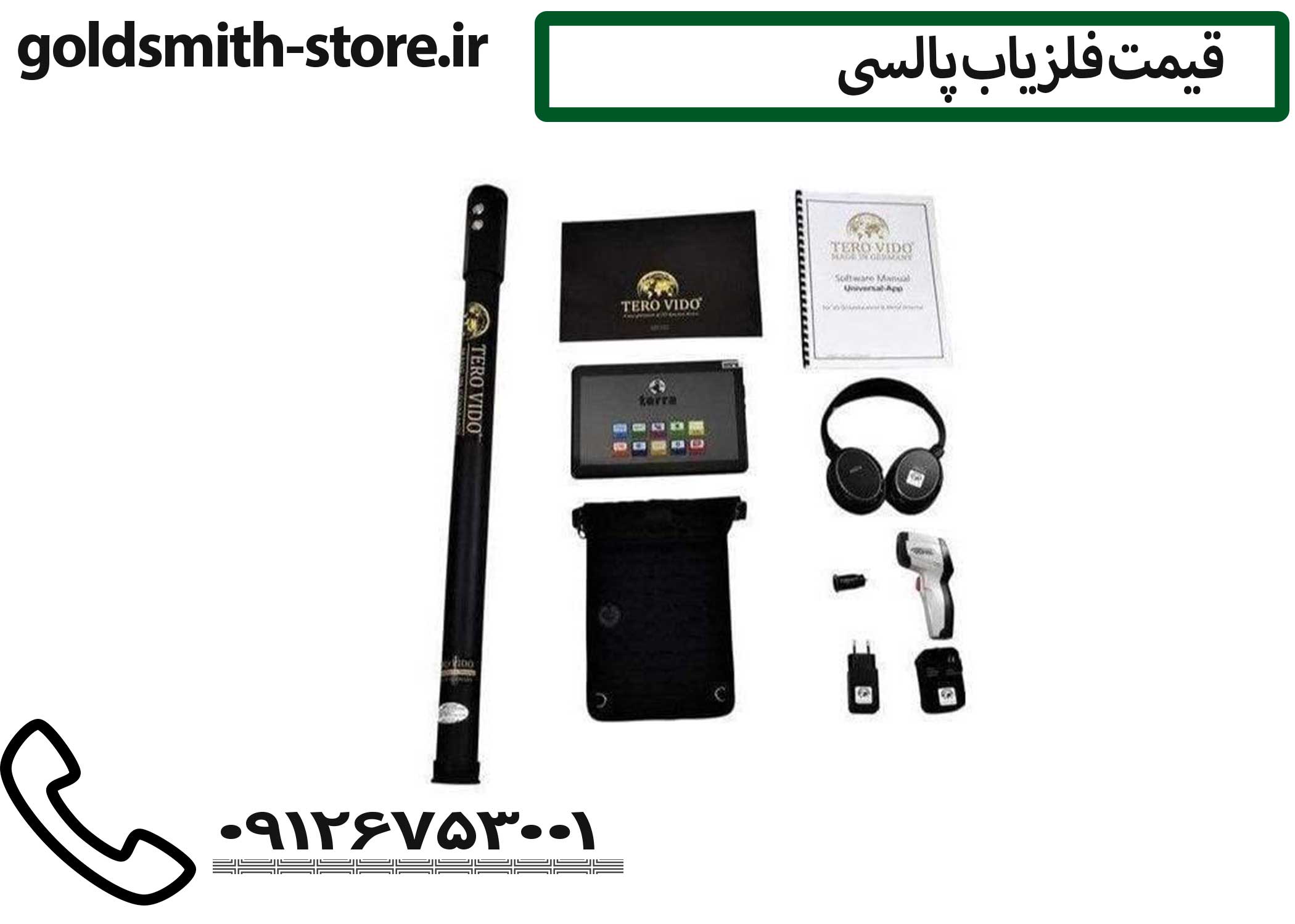 طلایاب یاب ترو ویدو 