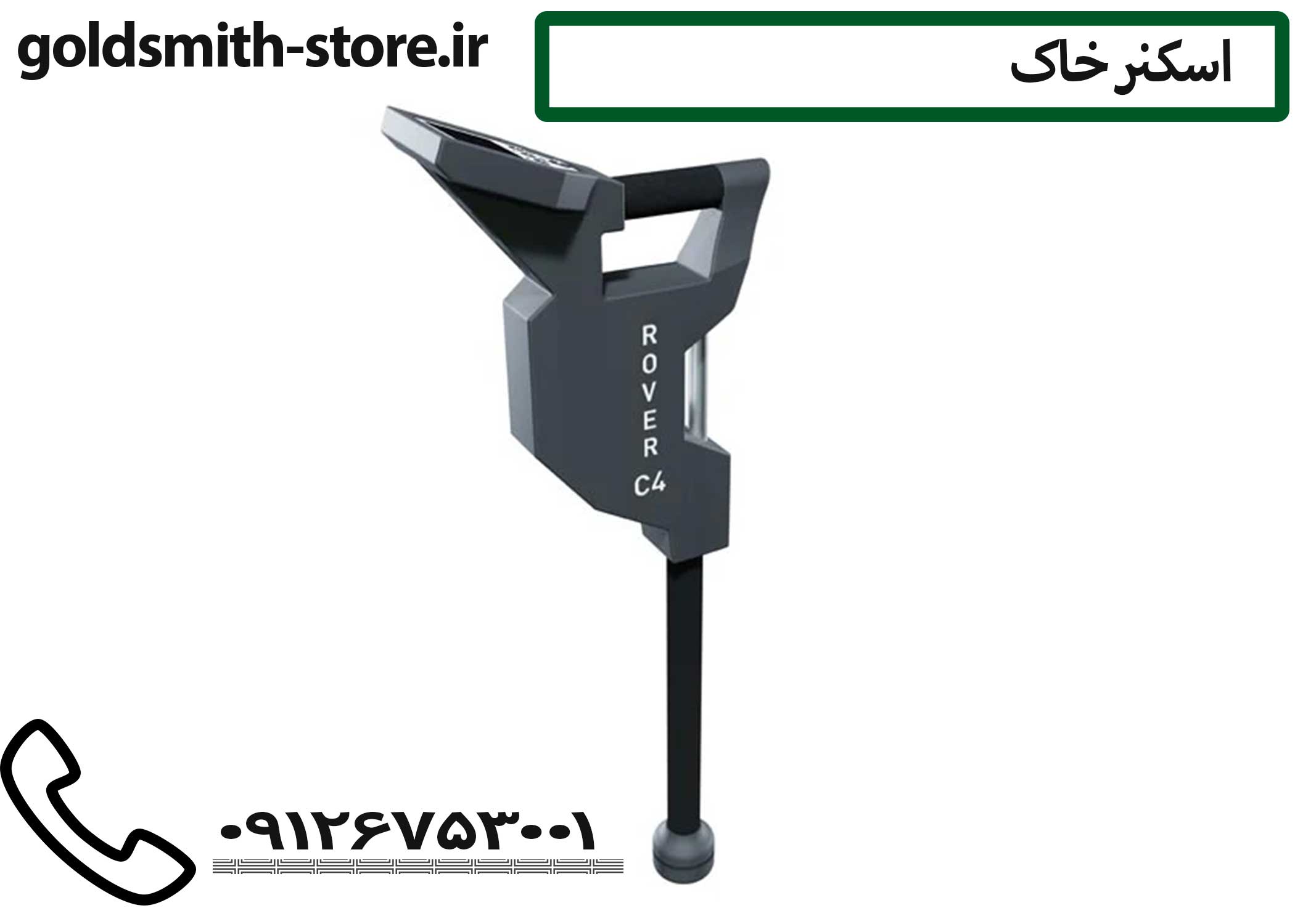 فلزیاب اسکنر روورسی 4