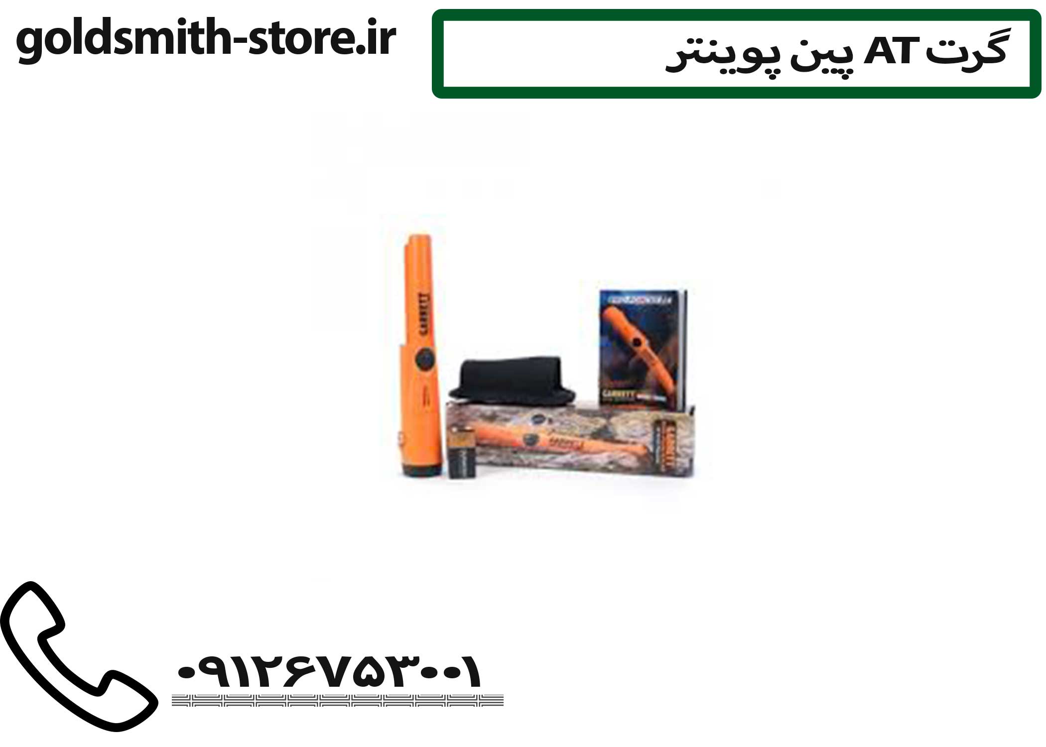 پین پوینتر ضدآب