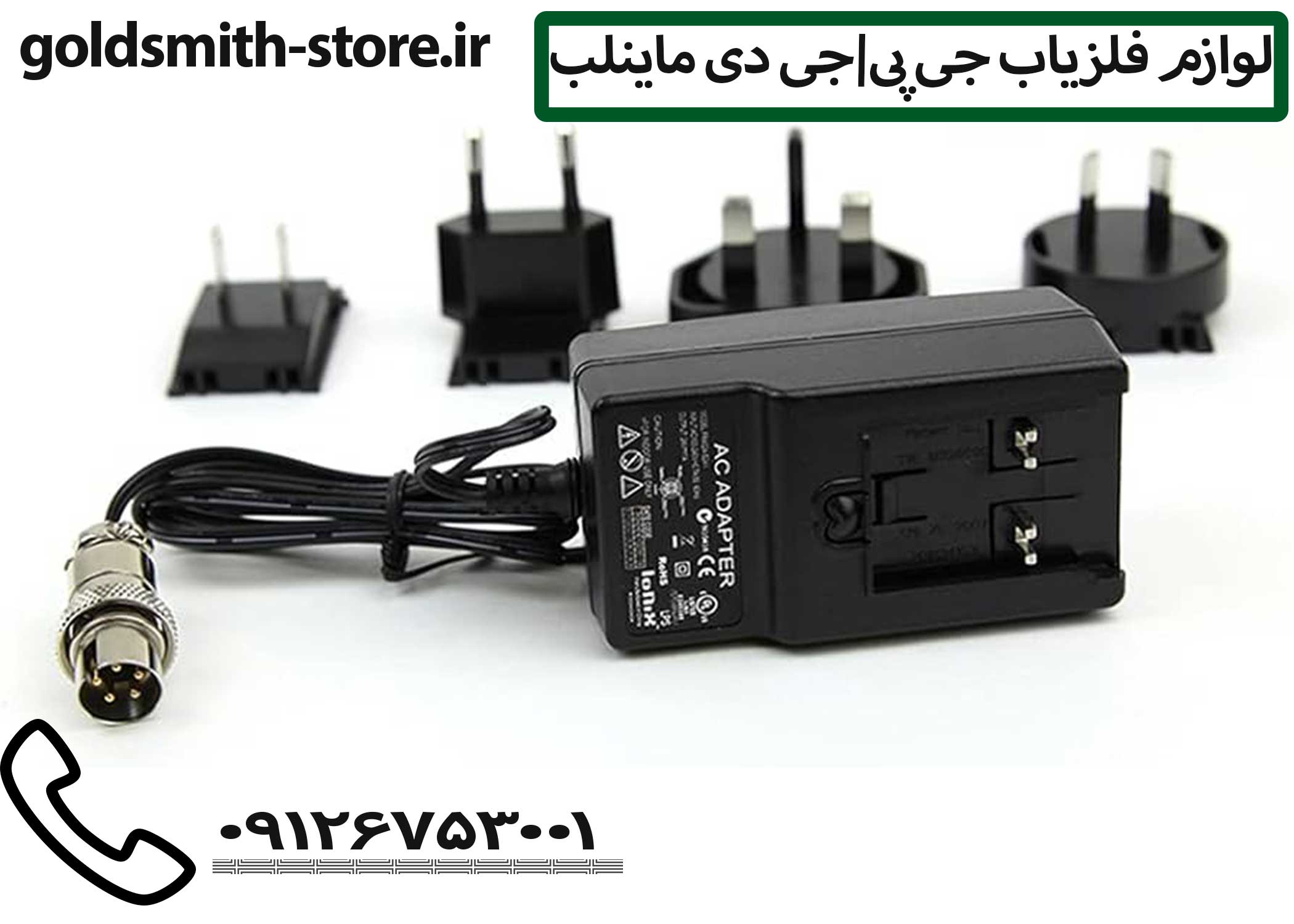 شارژر فلزیاب GPX
