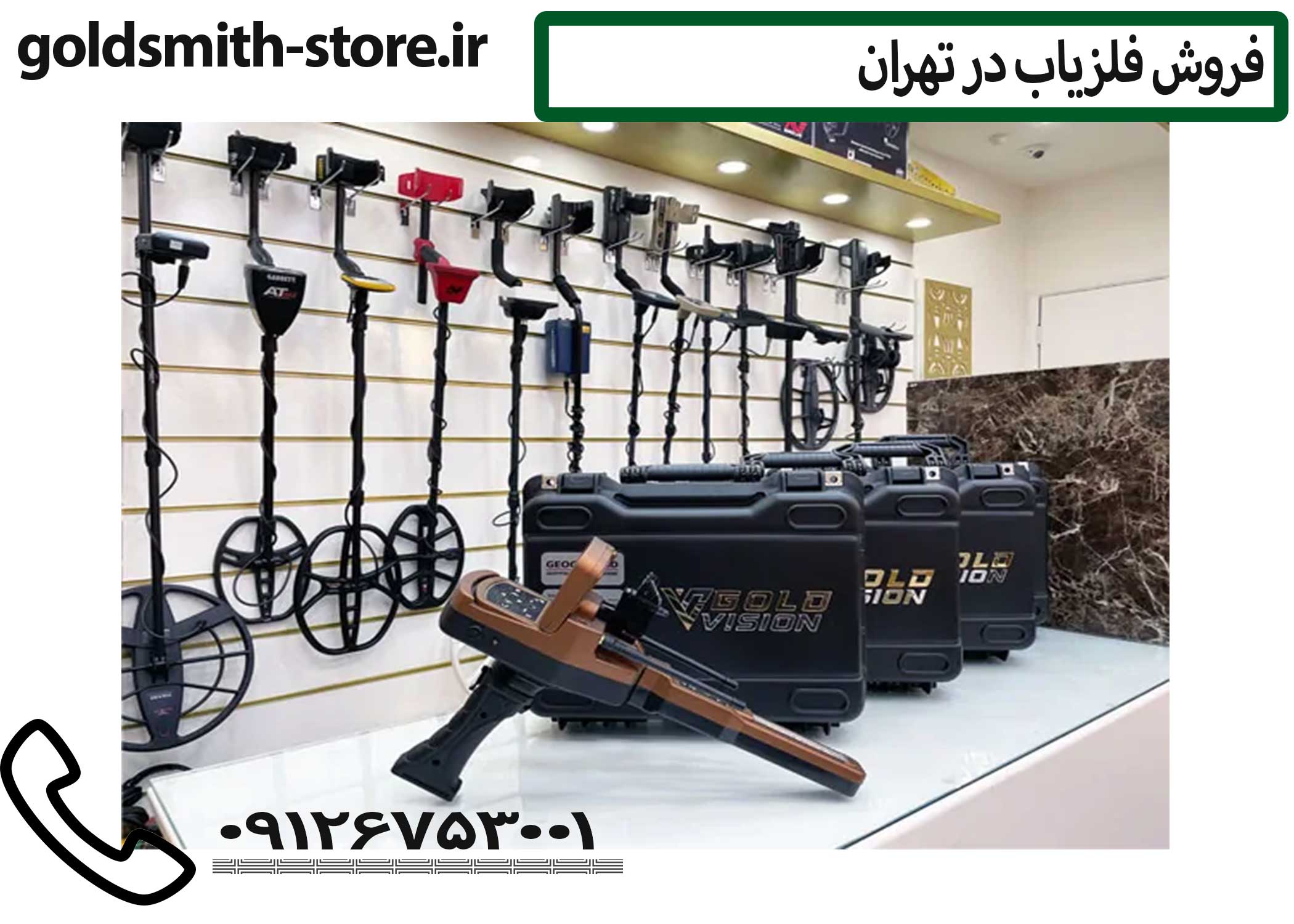 نماندگی فلزیاب تهران : گلد اسمیت استور