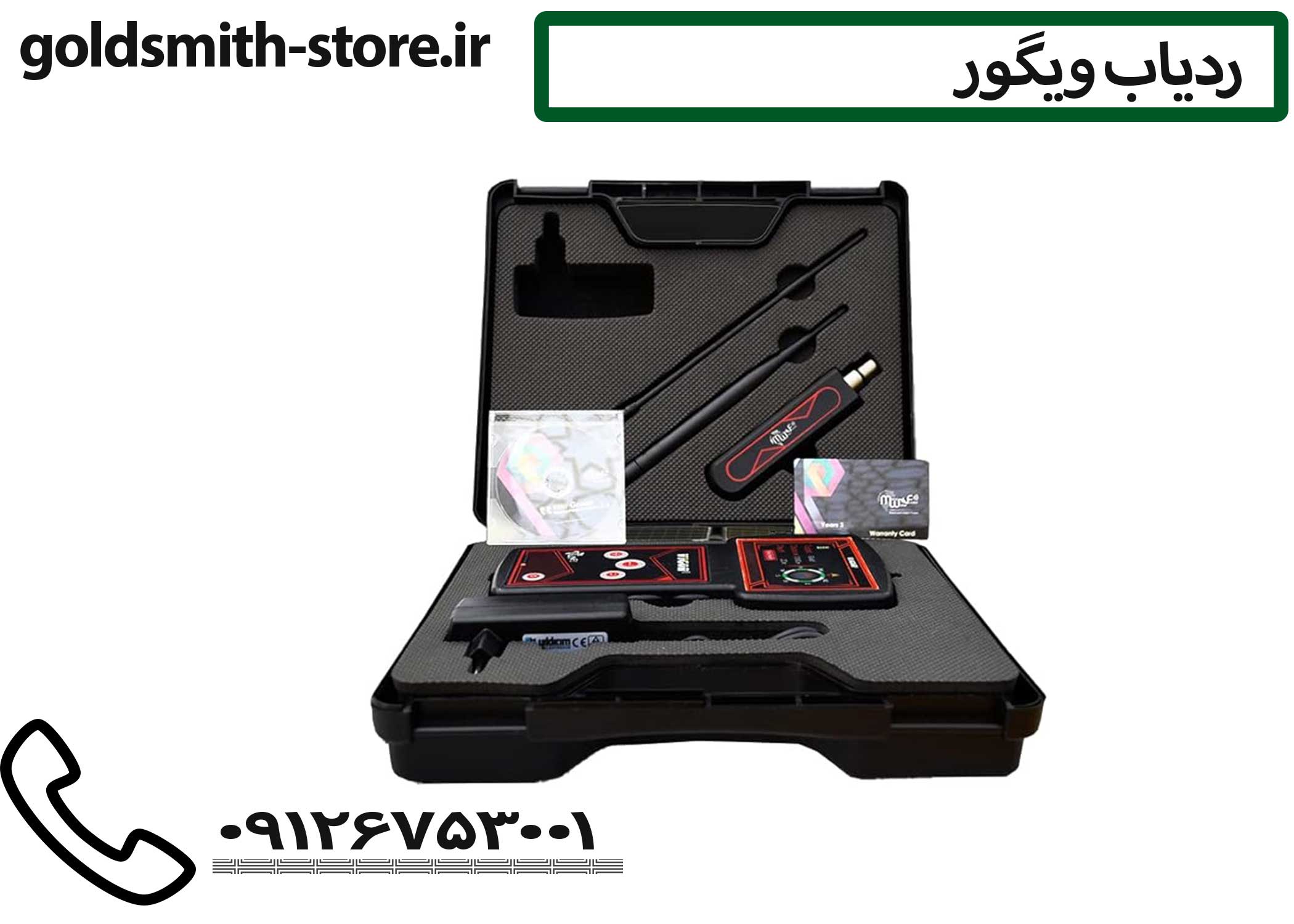 دستگاه ردیاب ساخت آمریکا