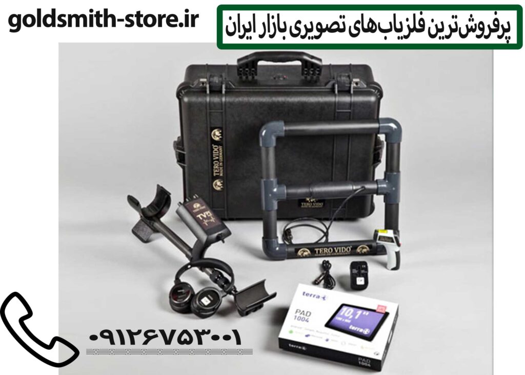 قیمت فلزیاب تصویری