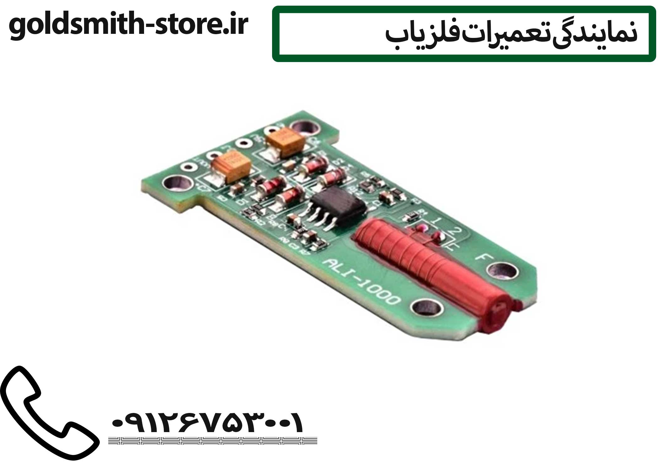 سنسور فلزیاب ALI 100