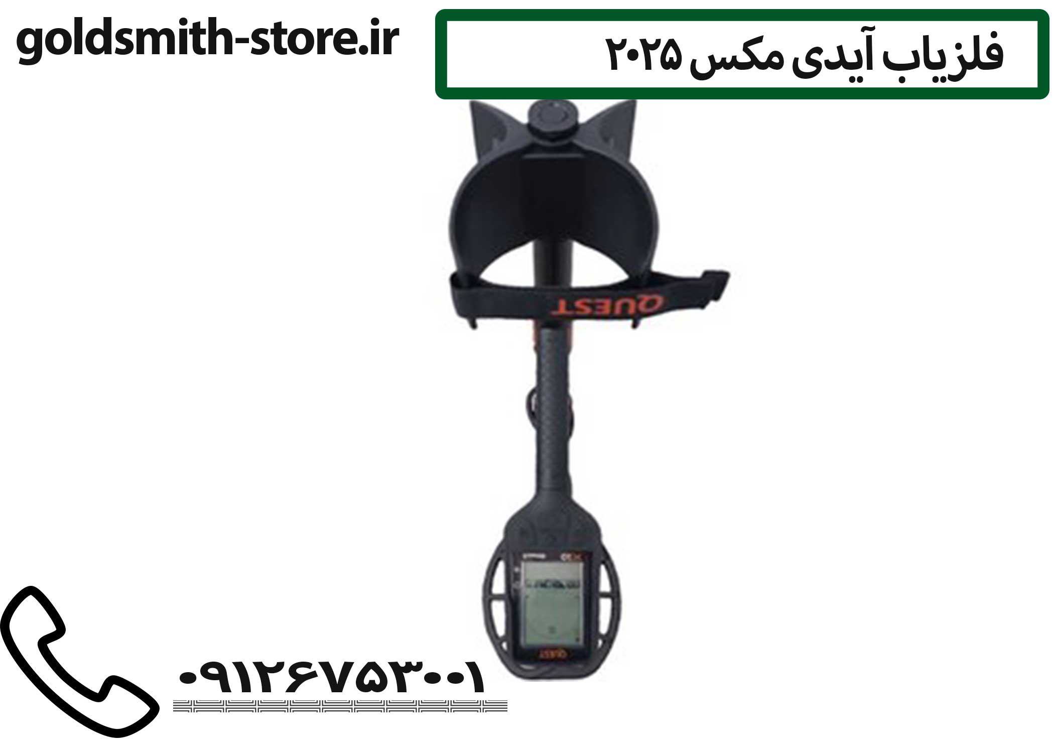 خرید فلزیاب آیدی مکس