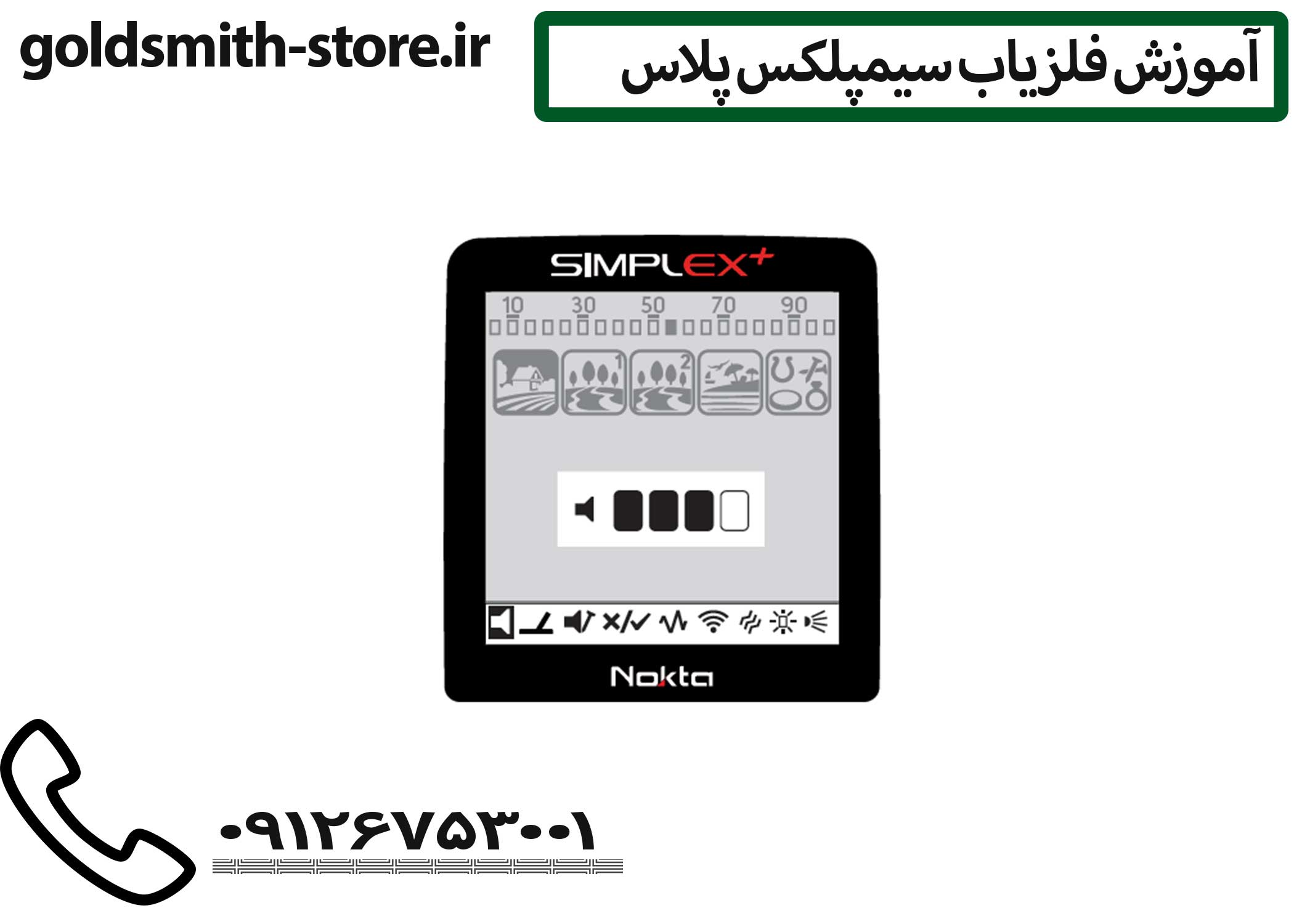 فلزیاب سیمپلکس پلاس