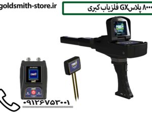 فلزیاب تصویری و ردیاب یونی