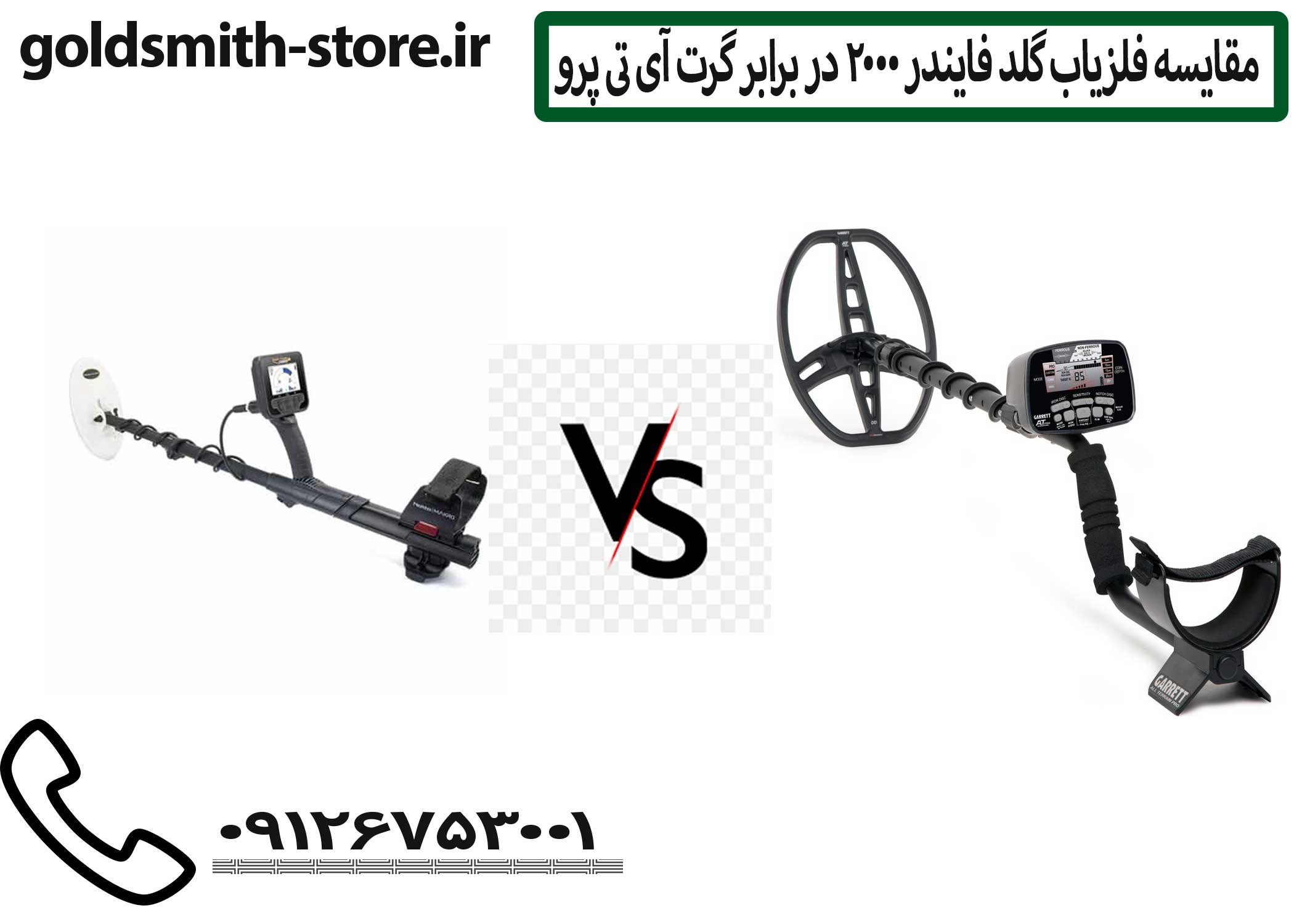 فلزیاب برای زمین معدنی