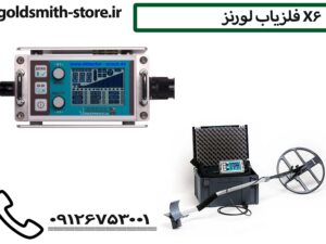 فروش فلزیاب Lorenz