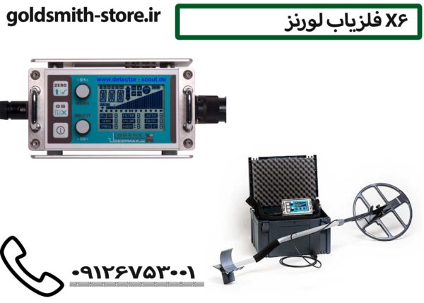 فروش فلزیاب Lorenz