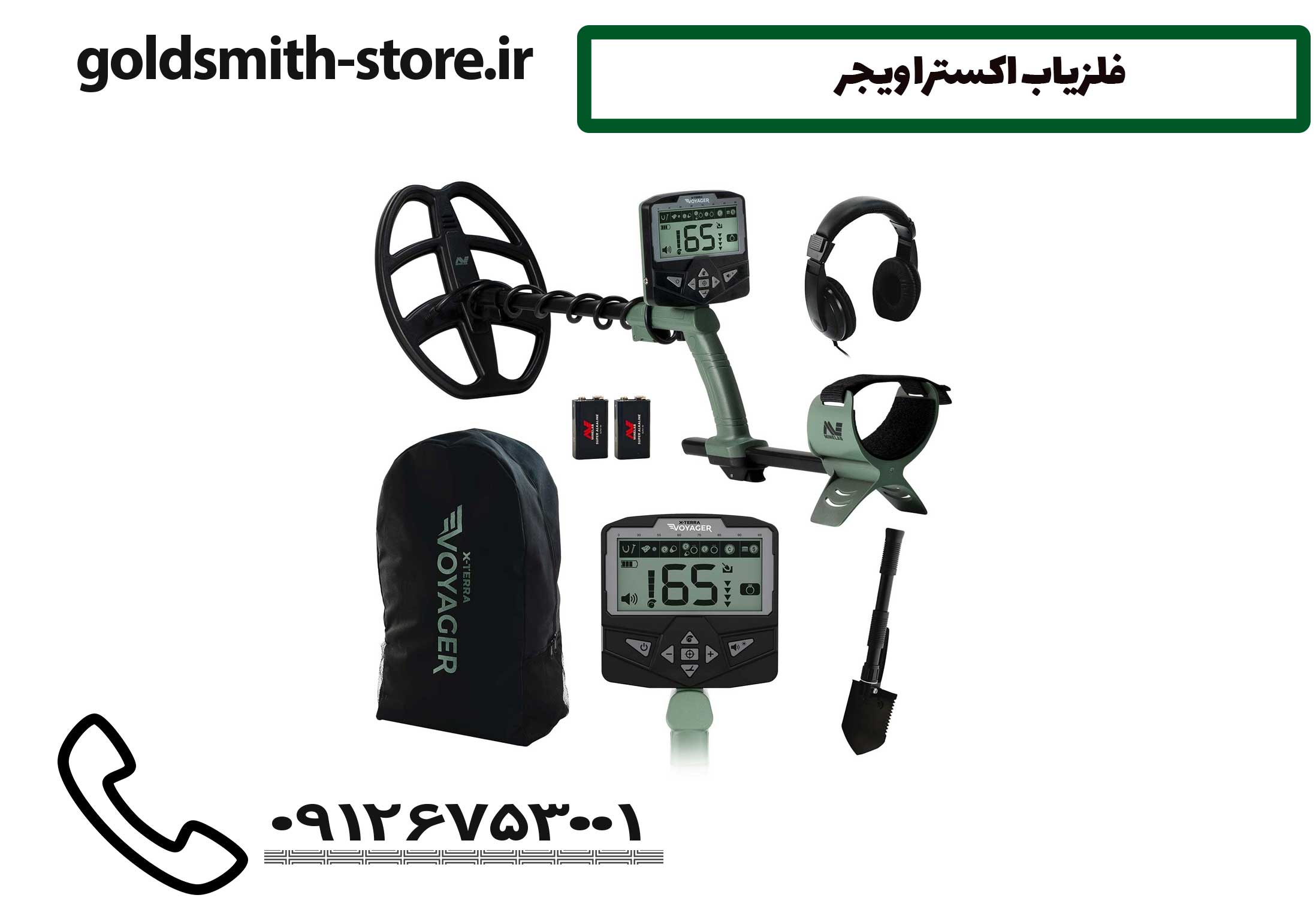 فلزیاب اکسترا ویجر