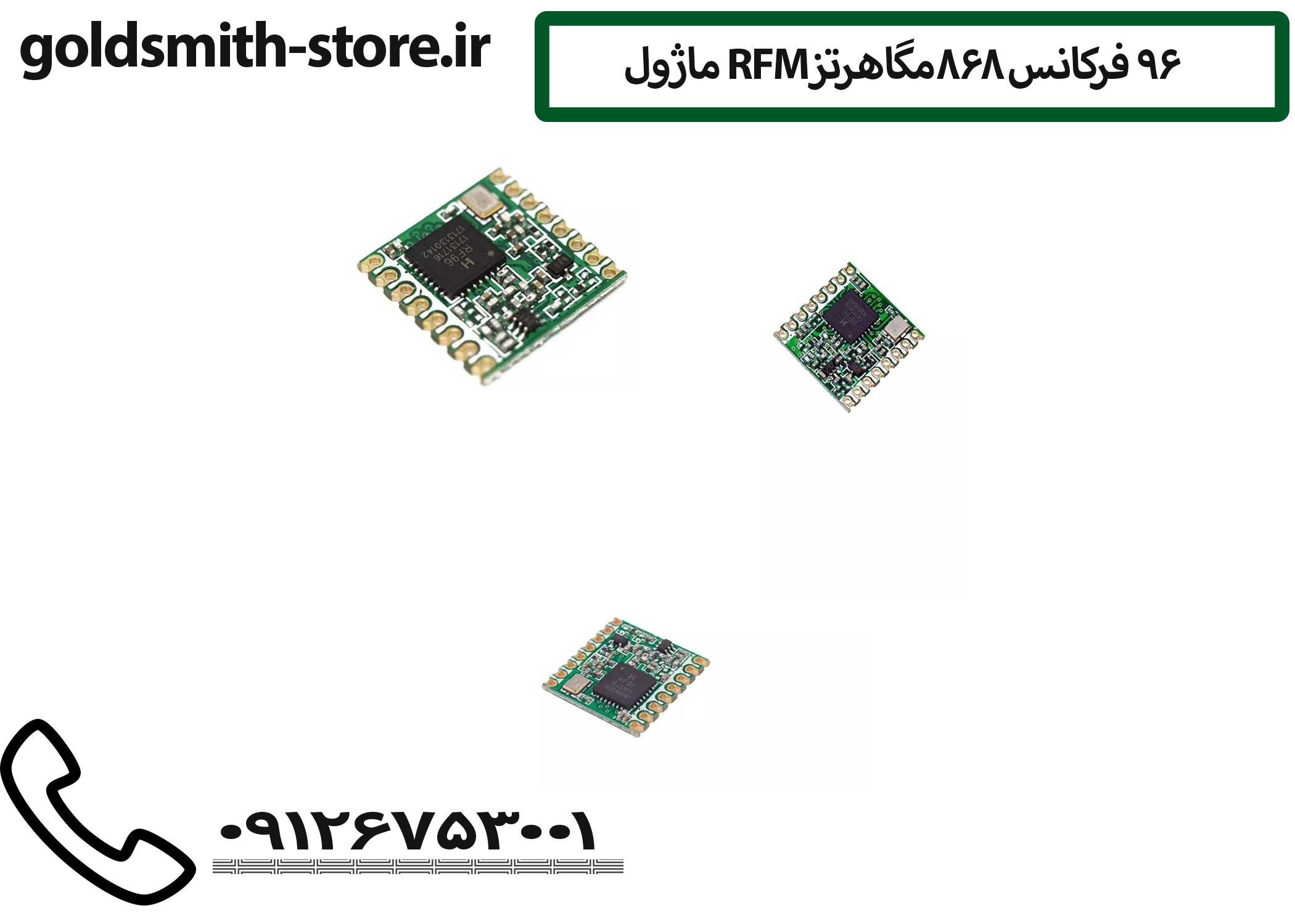 ماژول RFM96 فرکانس 868مگاهرتز